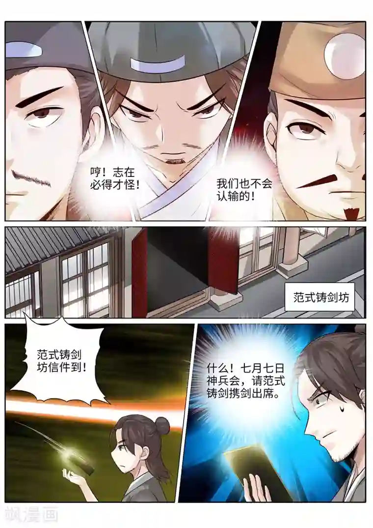 诸天纪第197话