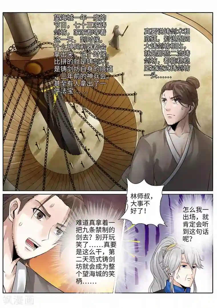诸天纪第197话