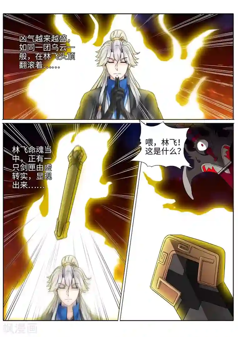 诸天纪第198话
