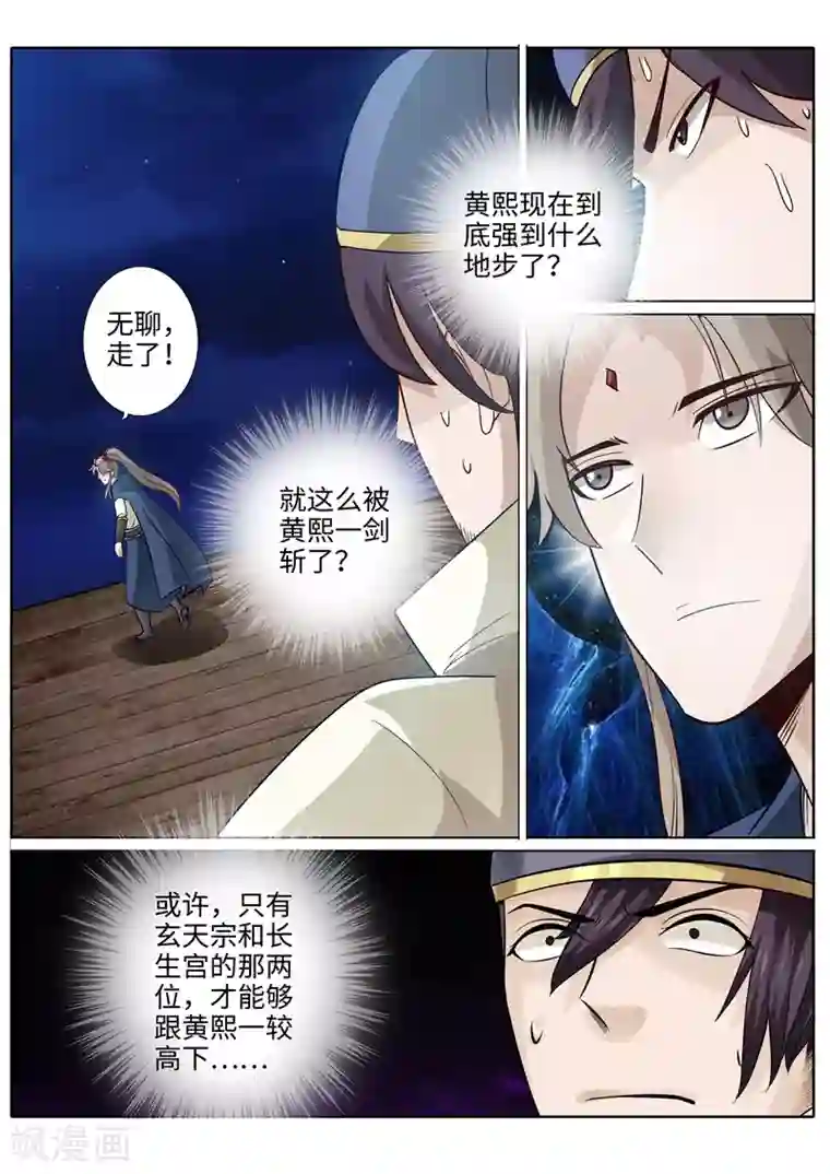 诸天纪第201话