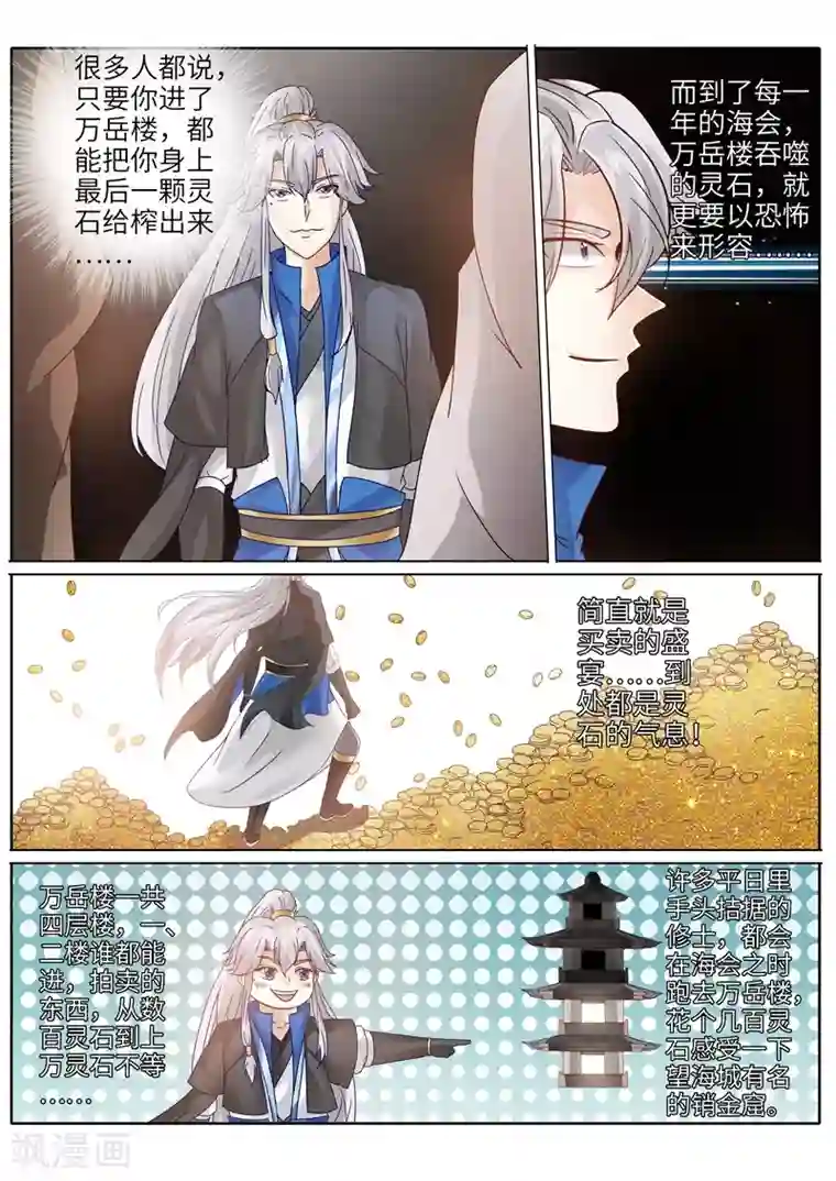 诸天纪第202话