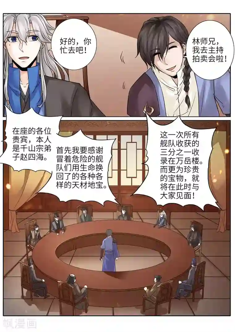 诸天纪第205话
