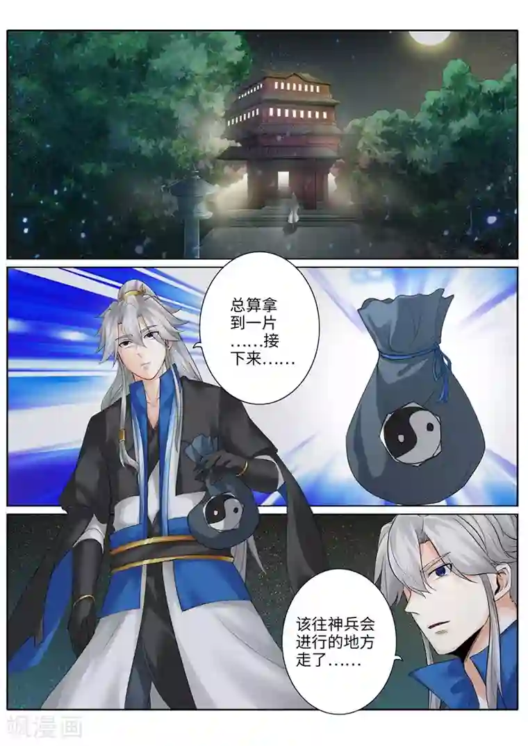 诸天纪第207话