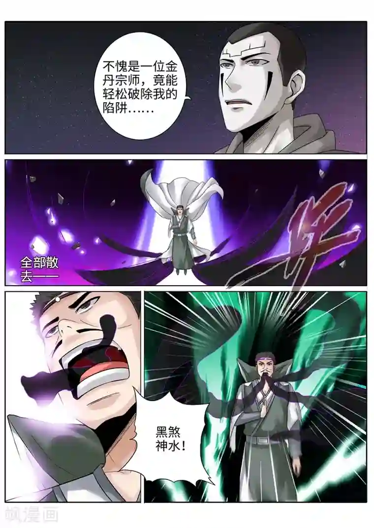 诸天纪第209话