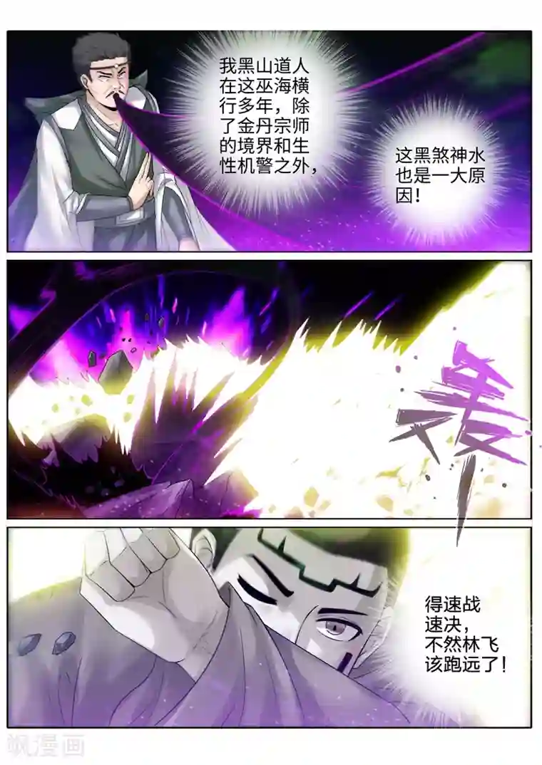 诸天纪第209话
