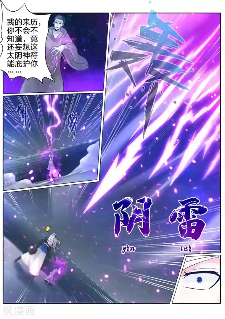 诸天纪第210话