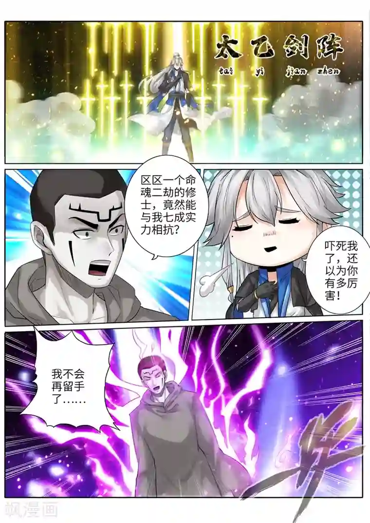 诸天纪第210话