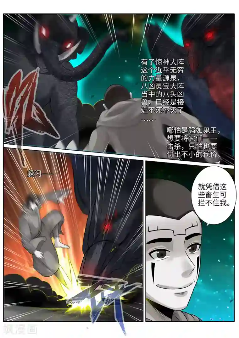 诸天纪第212话