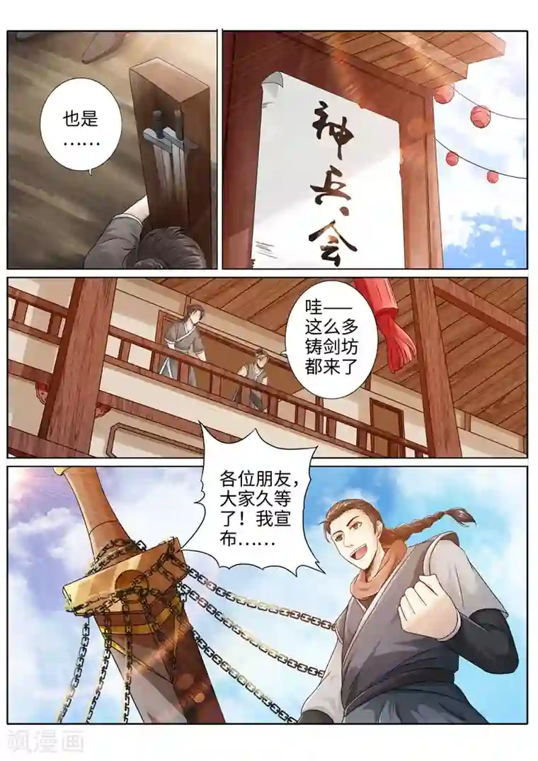 诸天纪第213话