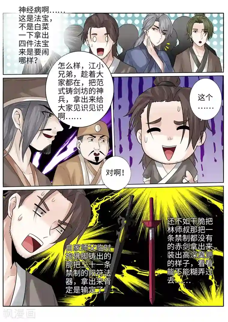 诸天纪第214话