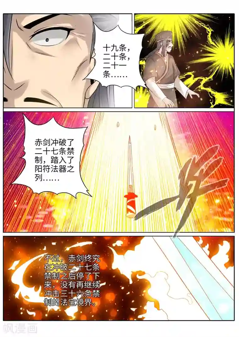 诸天纪第214话