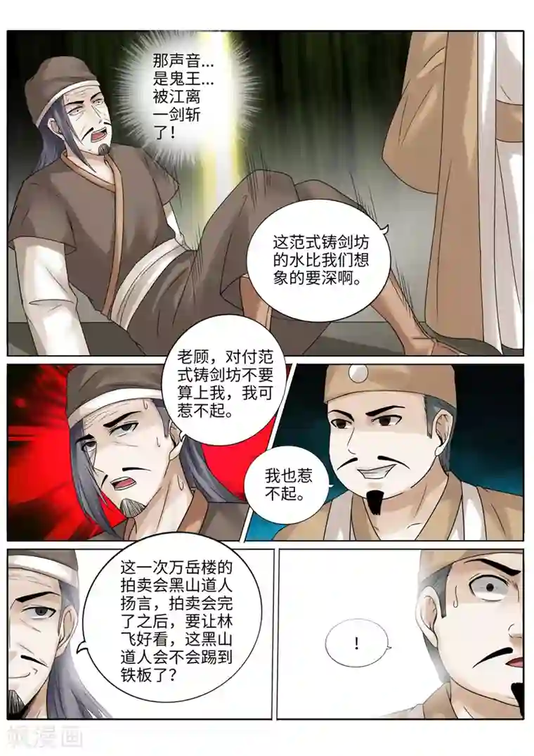 诸天纪第216话