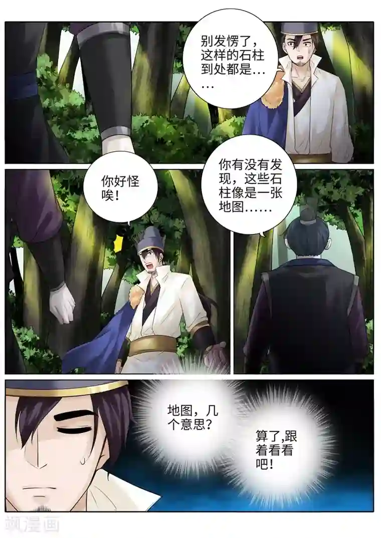 诸天纪第222话
