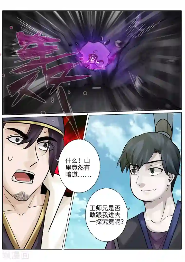 诸天纪第222话