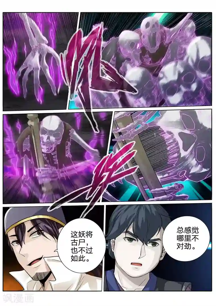 诸天纪第223话