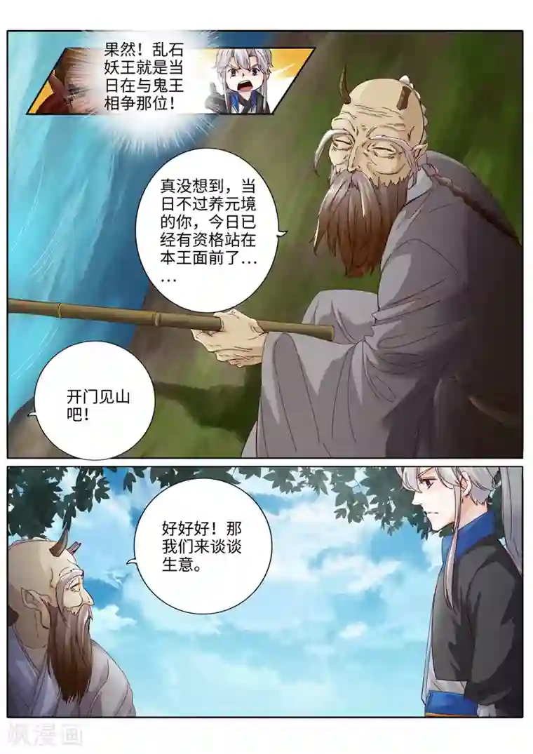 诸天纪第224话