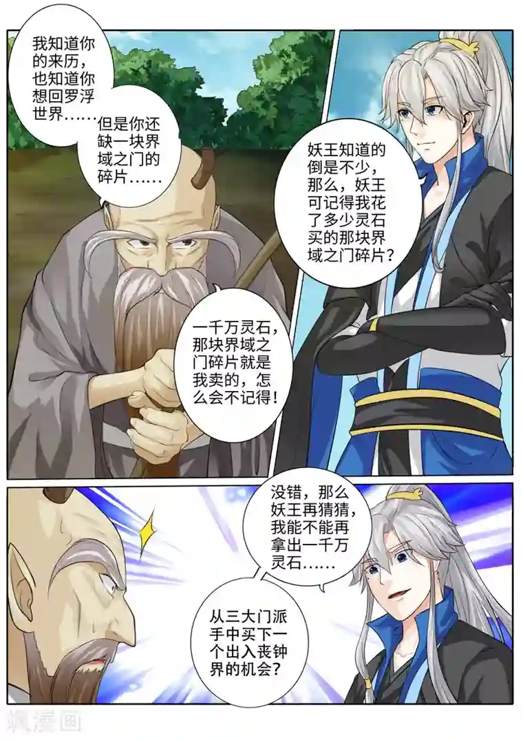 诸天纪第224话