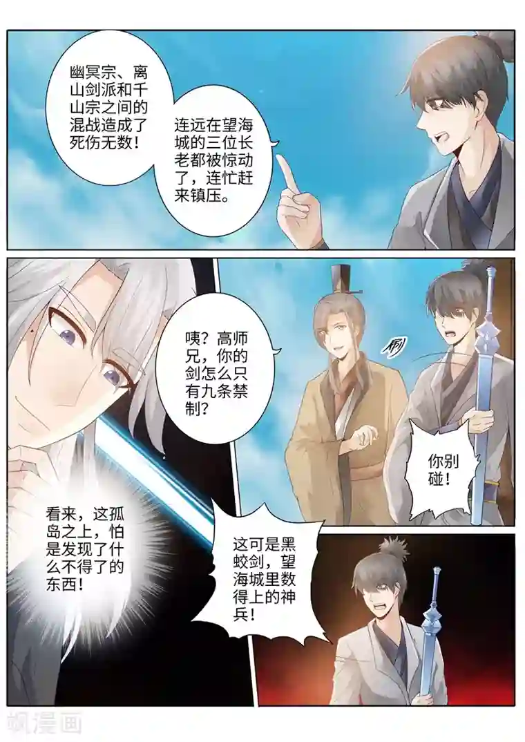 诸天纪第226话