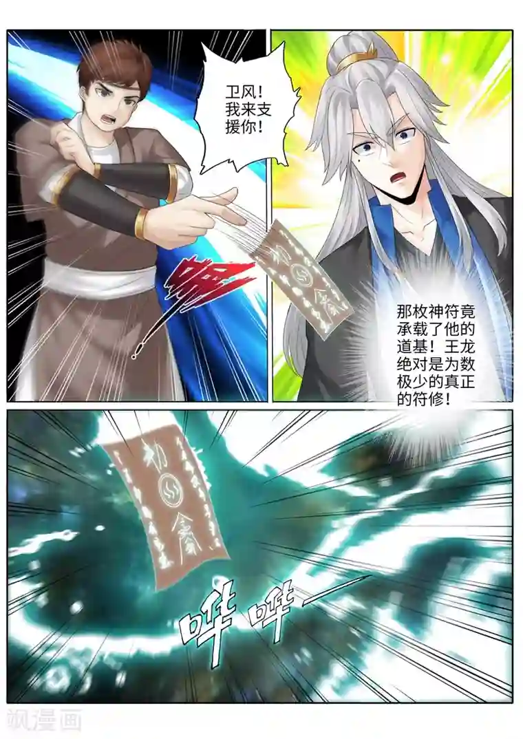 诸天纪第228话