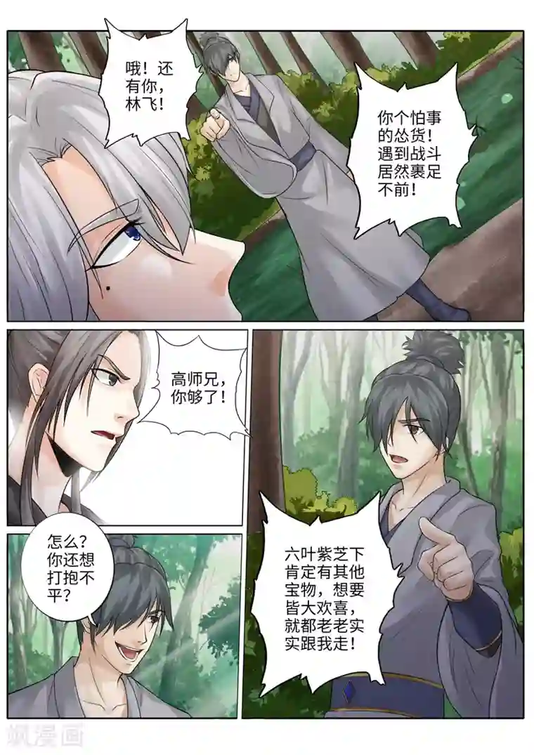 诸天纪第229话