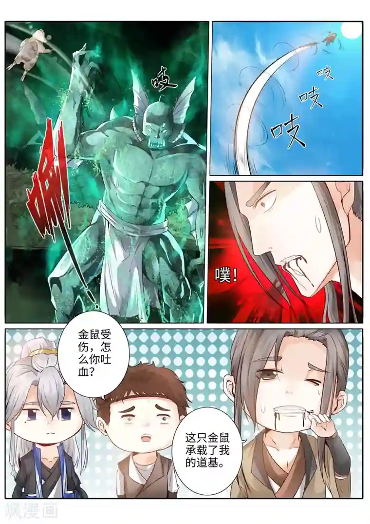 诸天纪第229话