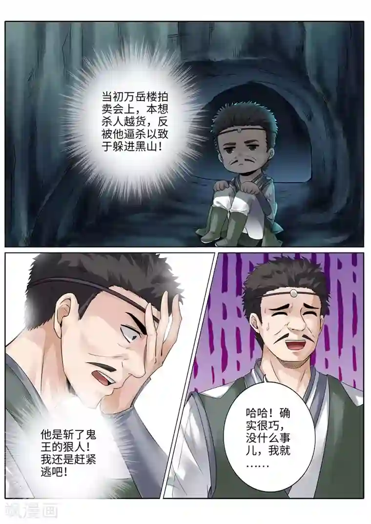 诸天纪第232话