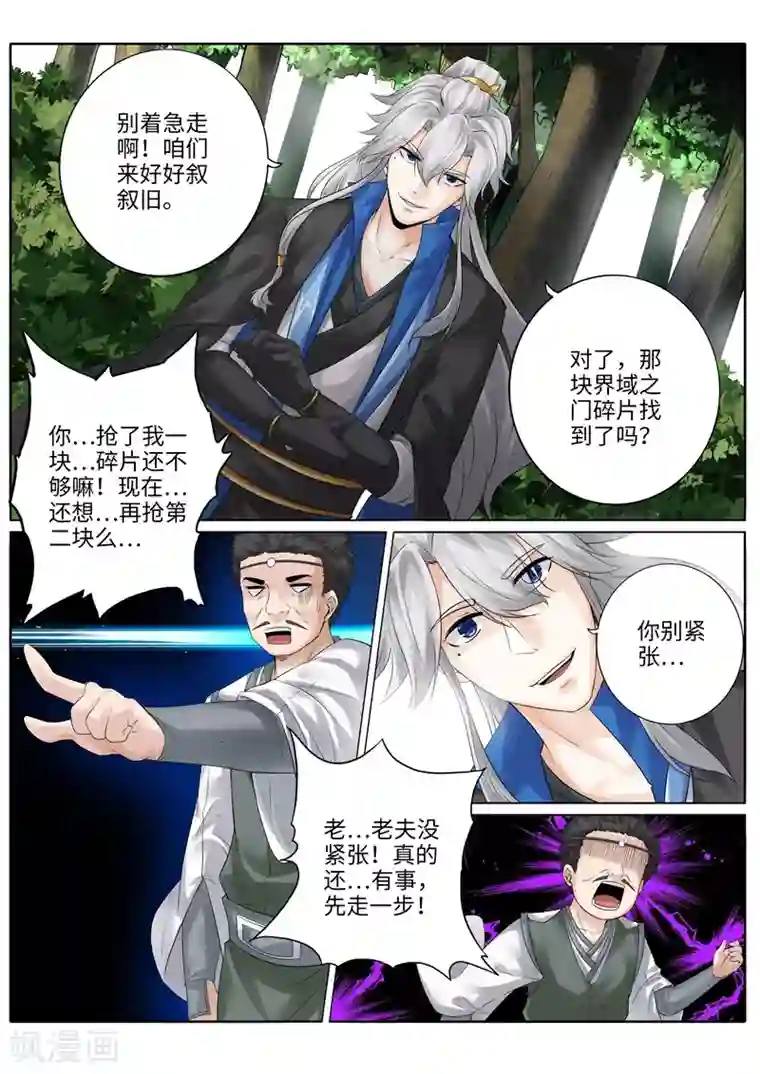 诸天纪第232话