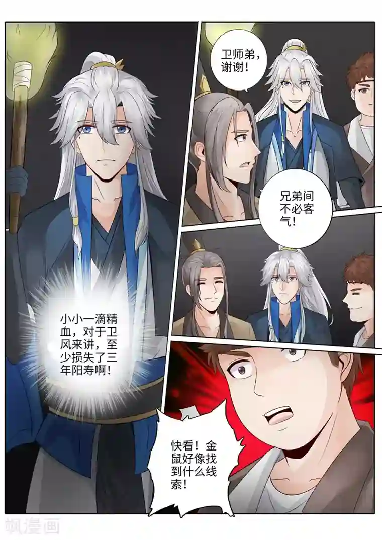 诸天纪第233话