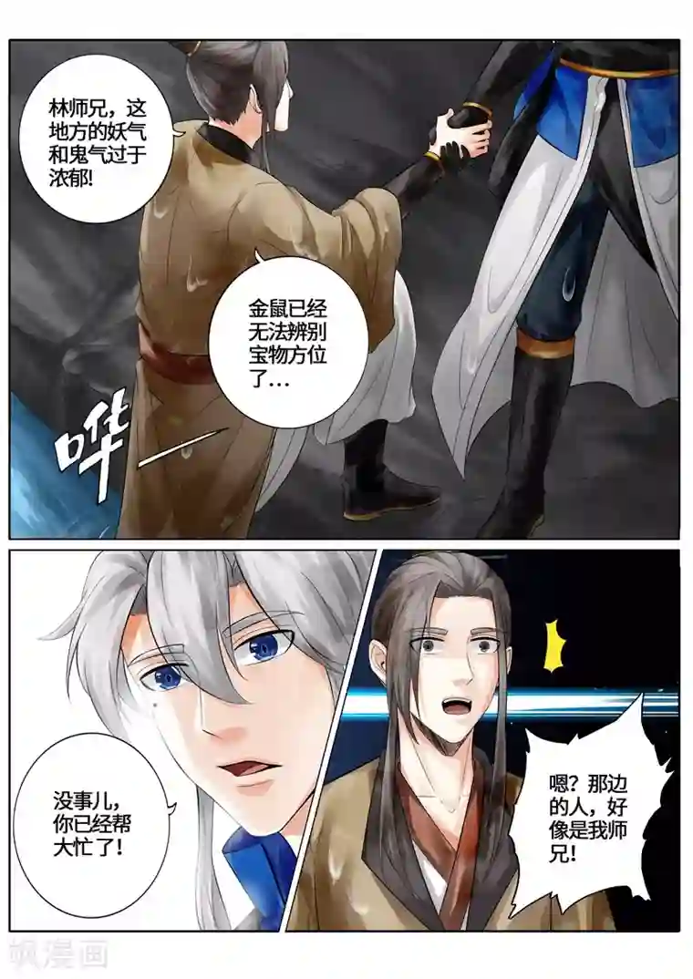 诸天纪第233话