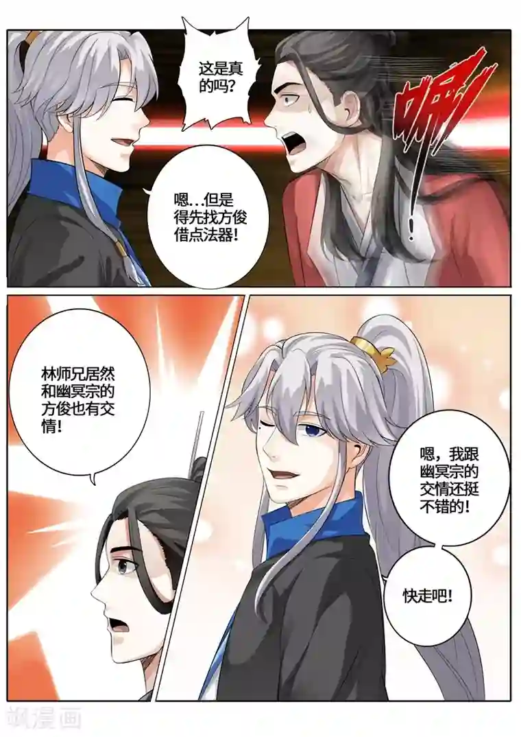 诸天纪第237话