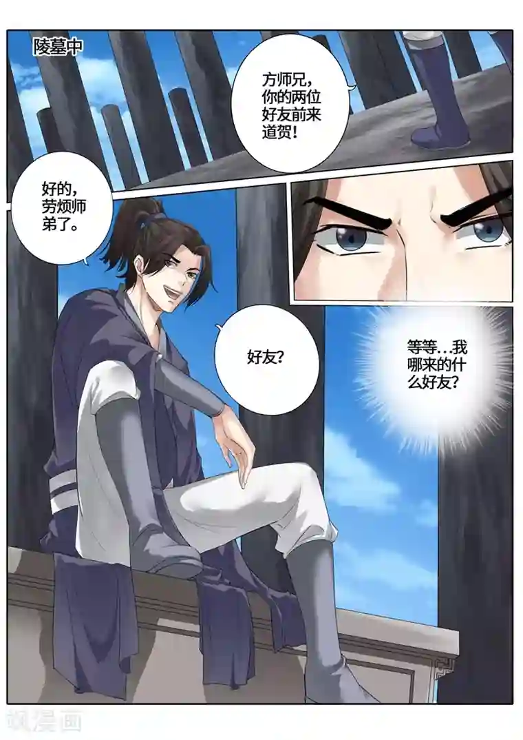 诸天纪第237话
