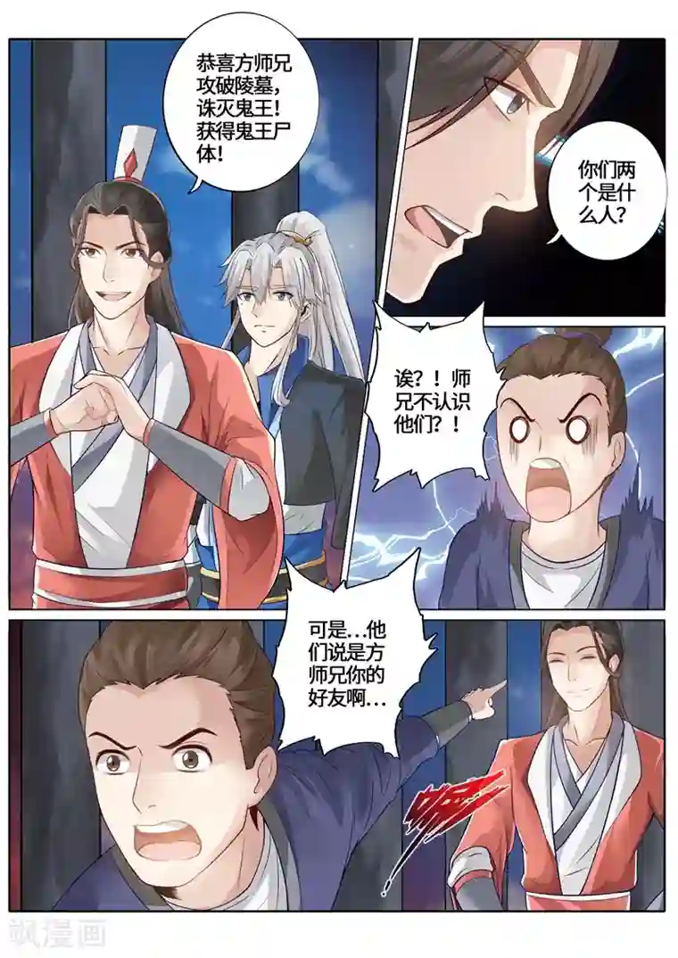 诸天纪第237话