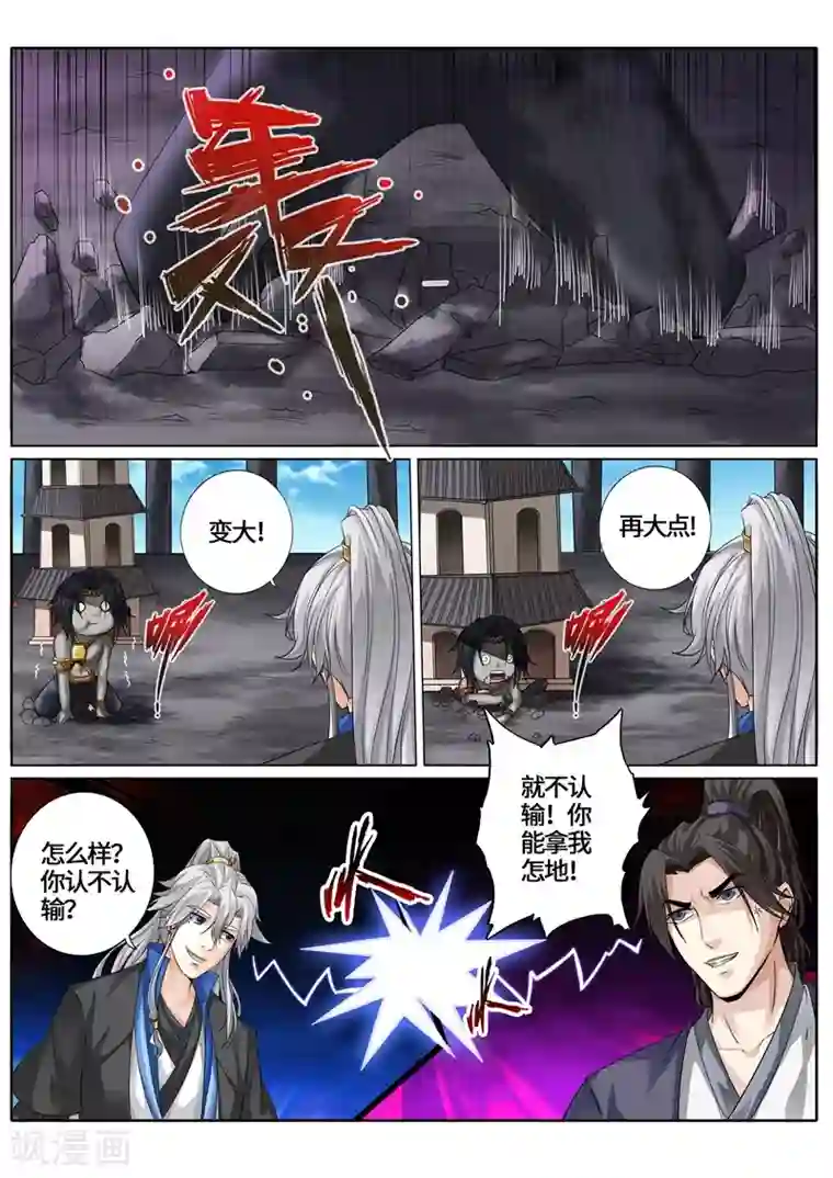诸天纪第238话