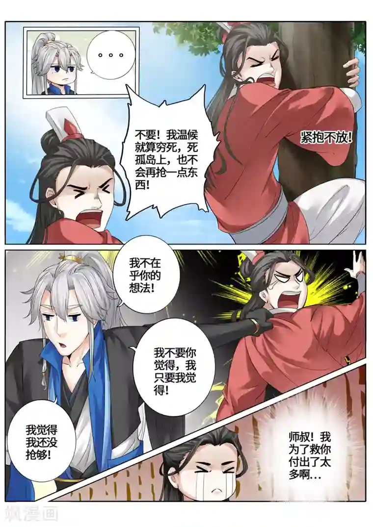 诸天纪第239话