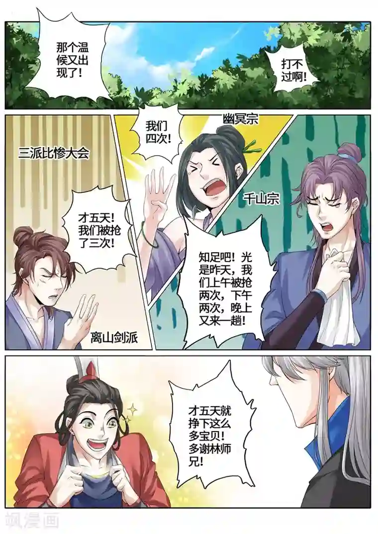 诸天纪第239话