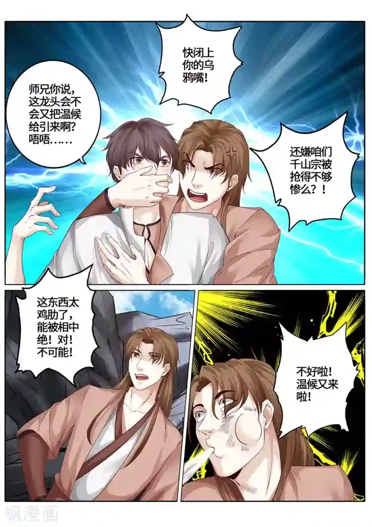 诸天纪第240话