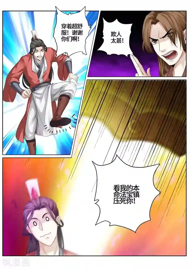 诸天纪第240话