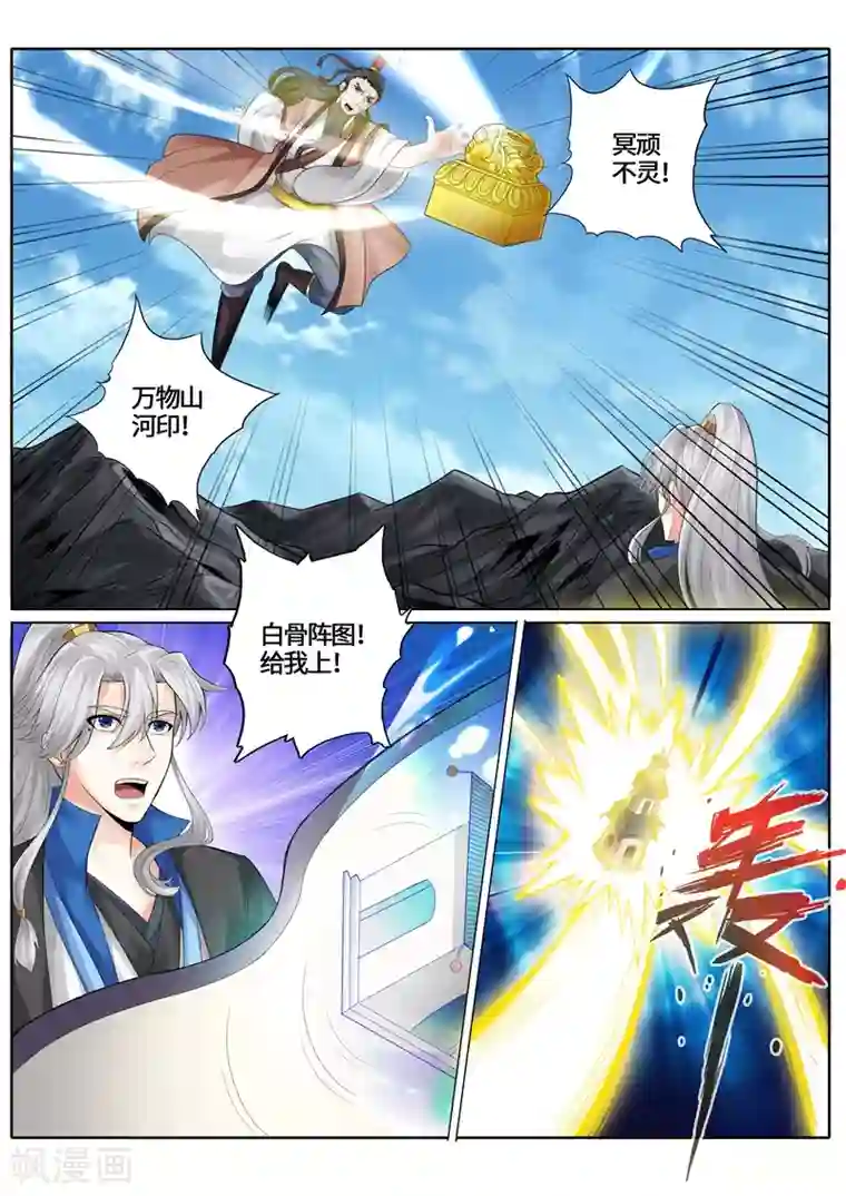 诸天纪第241话