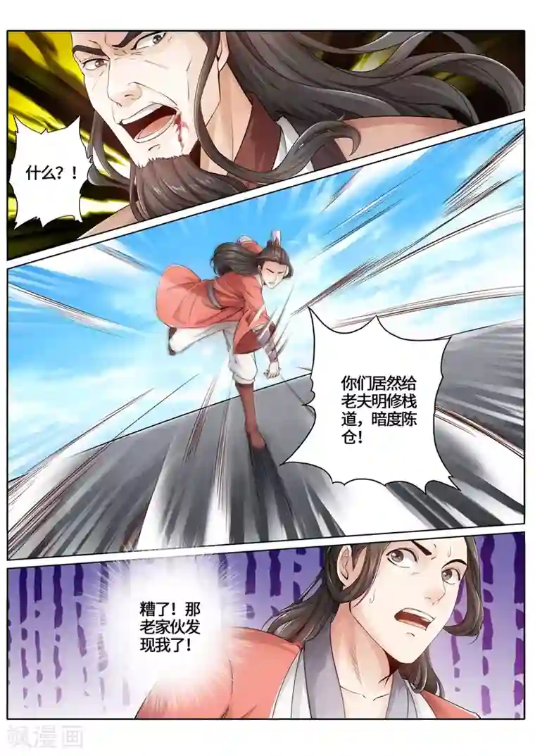 诸天纪第241话