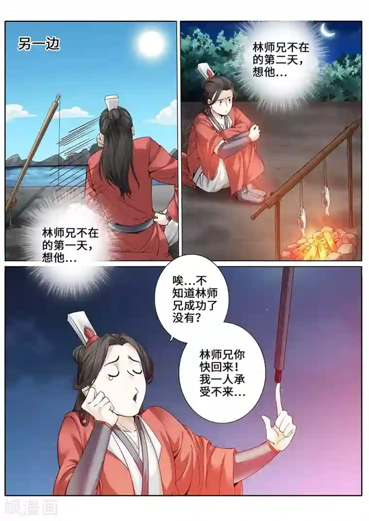 诸天纪第244话