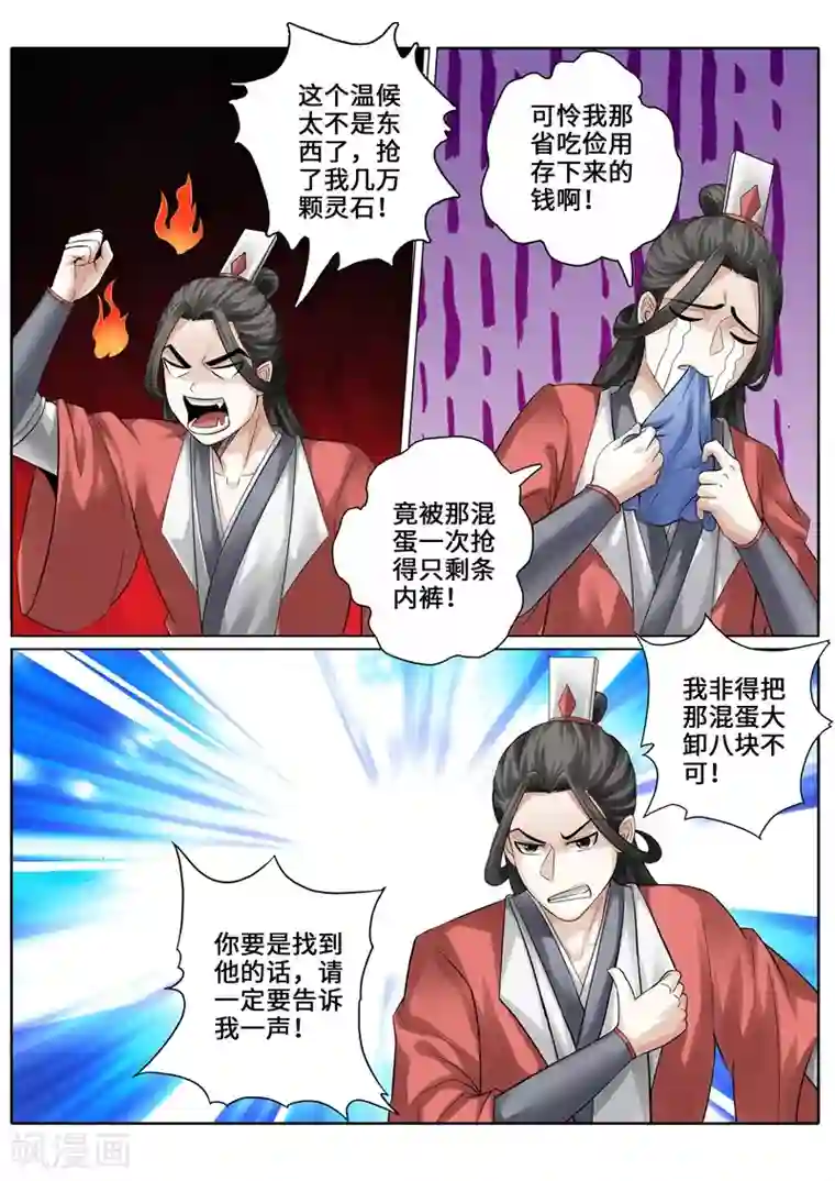 诸天纪第247话