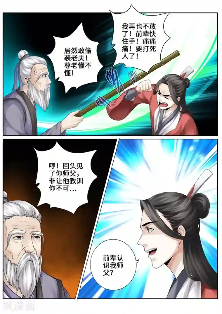 诸天纪第247话