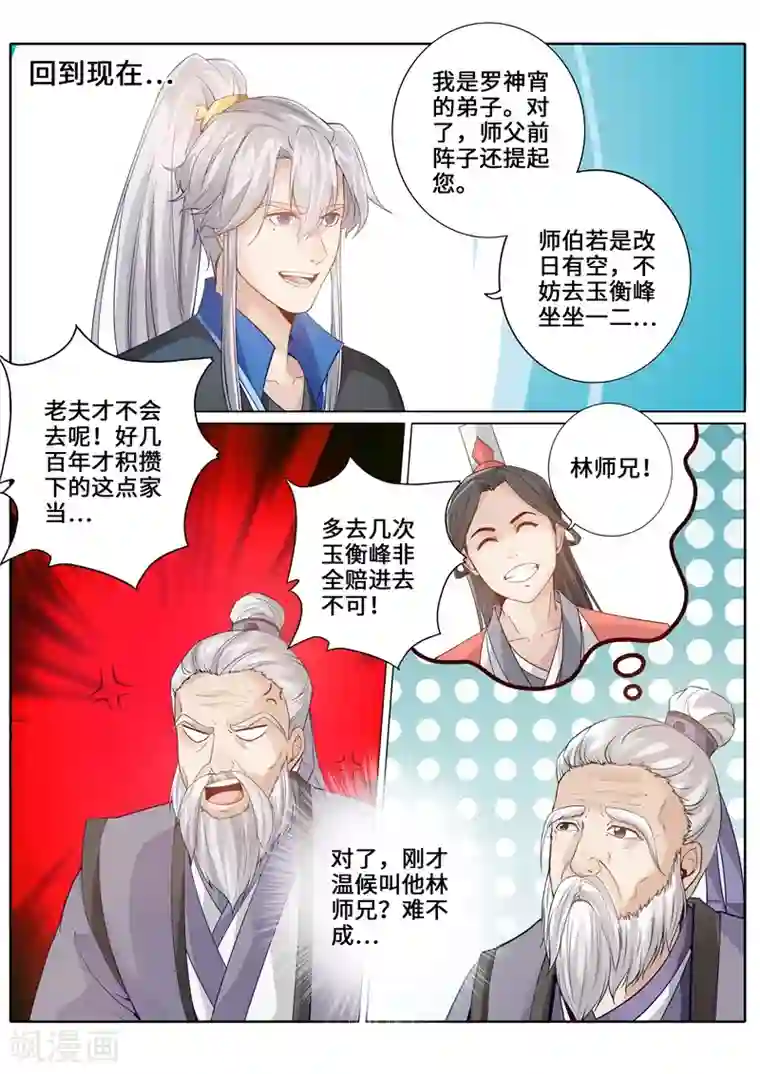 诸天纪第249话