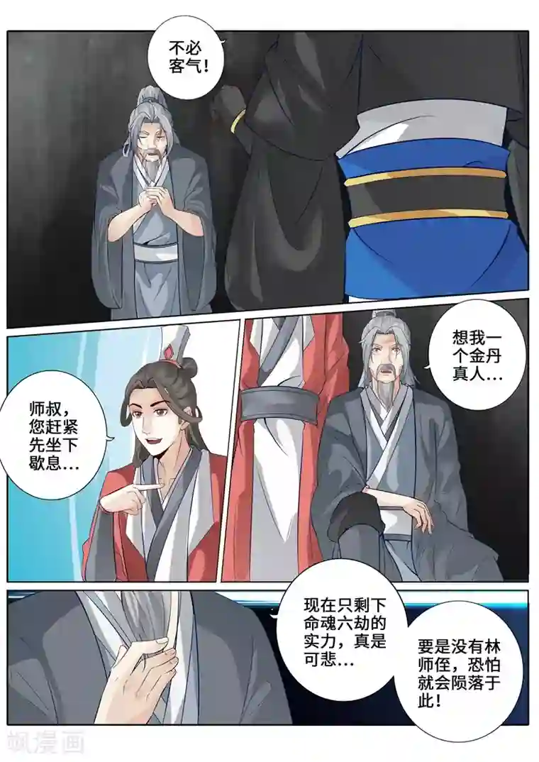 诸天纪第251话