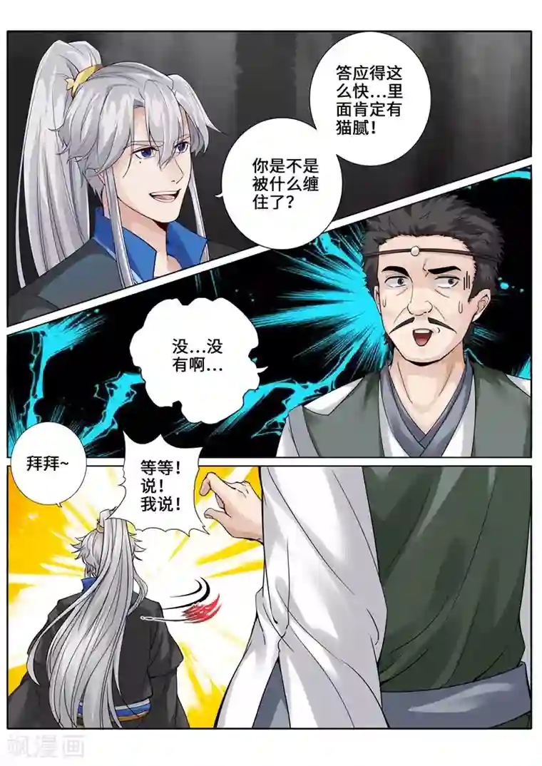 诸天纪第252话