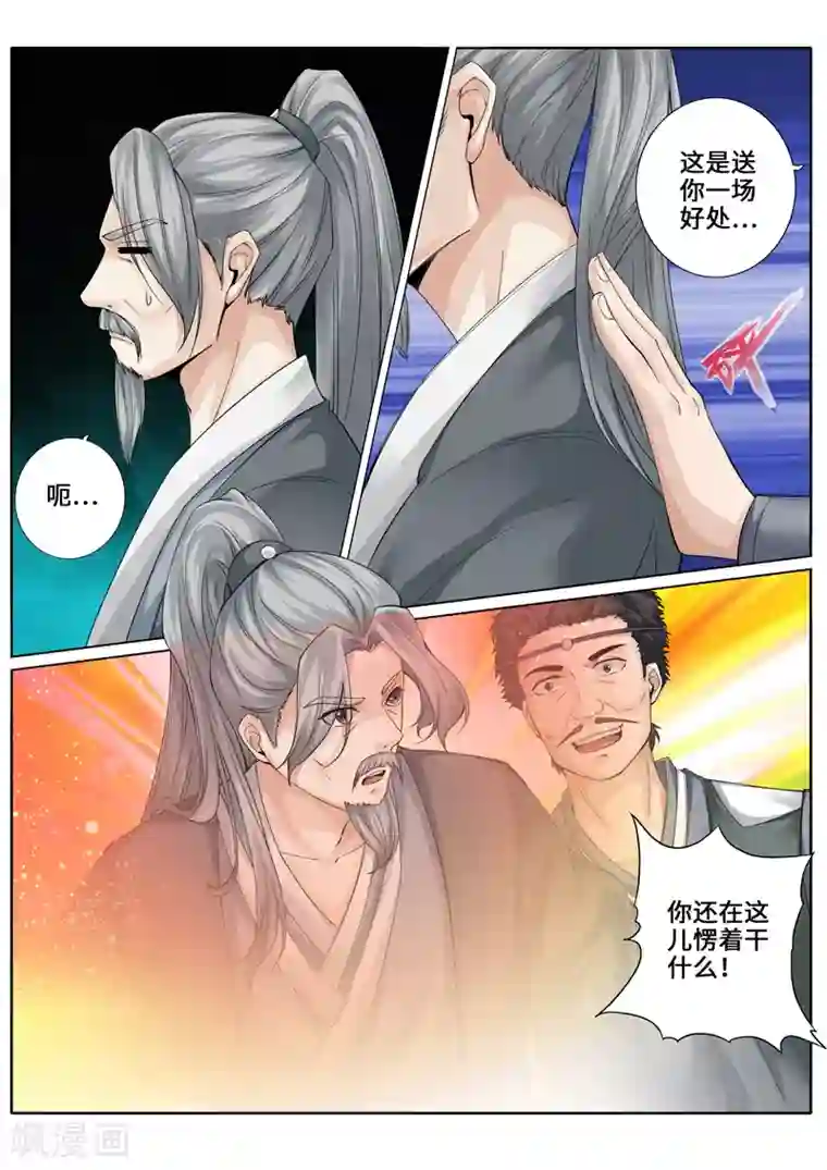 诸天纪第255话