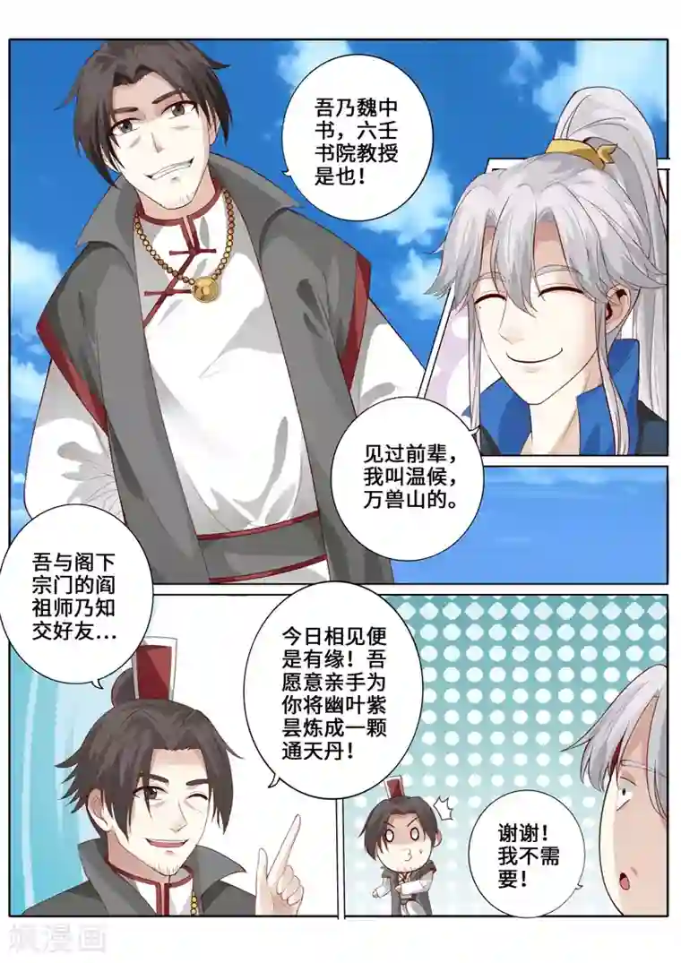 诸天纪第256话