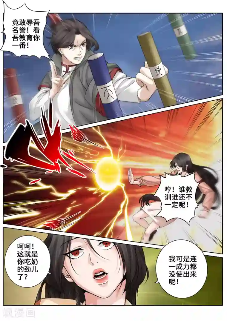 诸天纪第257话