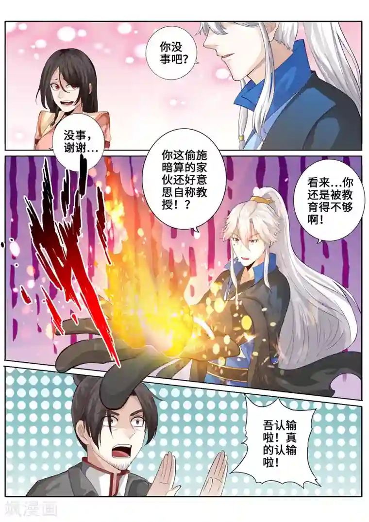 诸天纪第257话