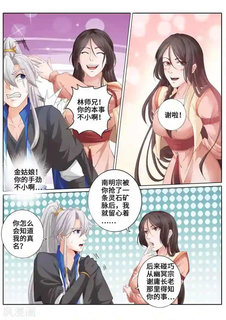 诸天纪第257话